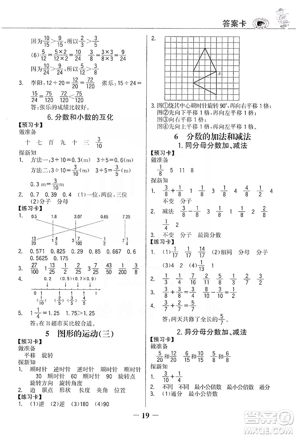 延邊大學(xué)出版社2021世紀(jì)金榜金榜大講堂數(shù)學(xué)五年級(jí)下冊(cè)人教版答案