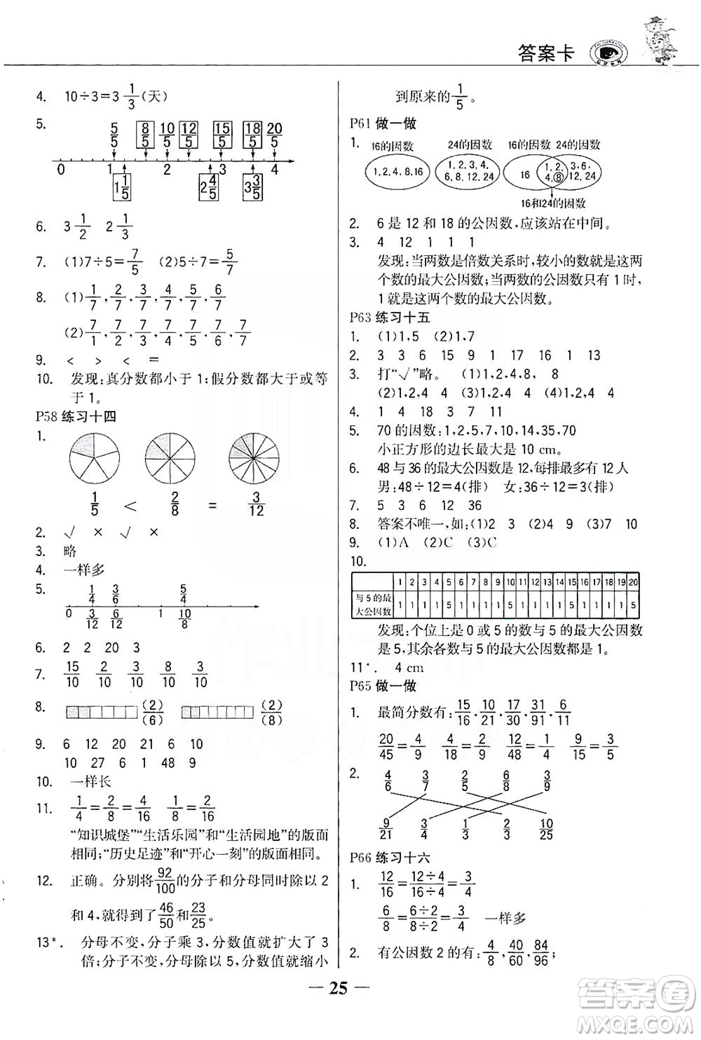 延邊大學(xué)出版社2021世紀(jì)金榜金榜大講堂數(shù)學(xué)五年級(jí)下冊(cè)人教版答案