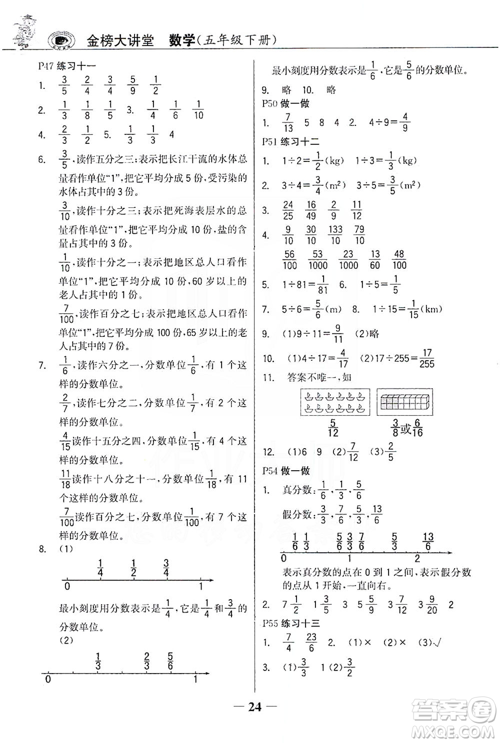 延邊大學(xué)出版社2021世紀(jì)金榜金榜大講堂數(shù)學(xué)五年級(jí)下冊(cè)人教版答案