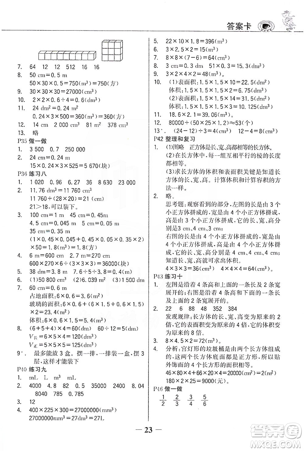 延邊大學(xué)出版社2021世紀(jì)金榜金榜大講堂數(shù)學(xué)五年級(jí)下冊(cè)人教版答案