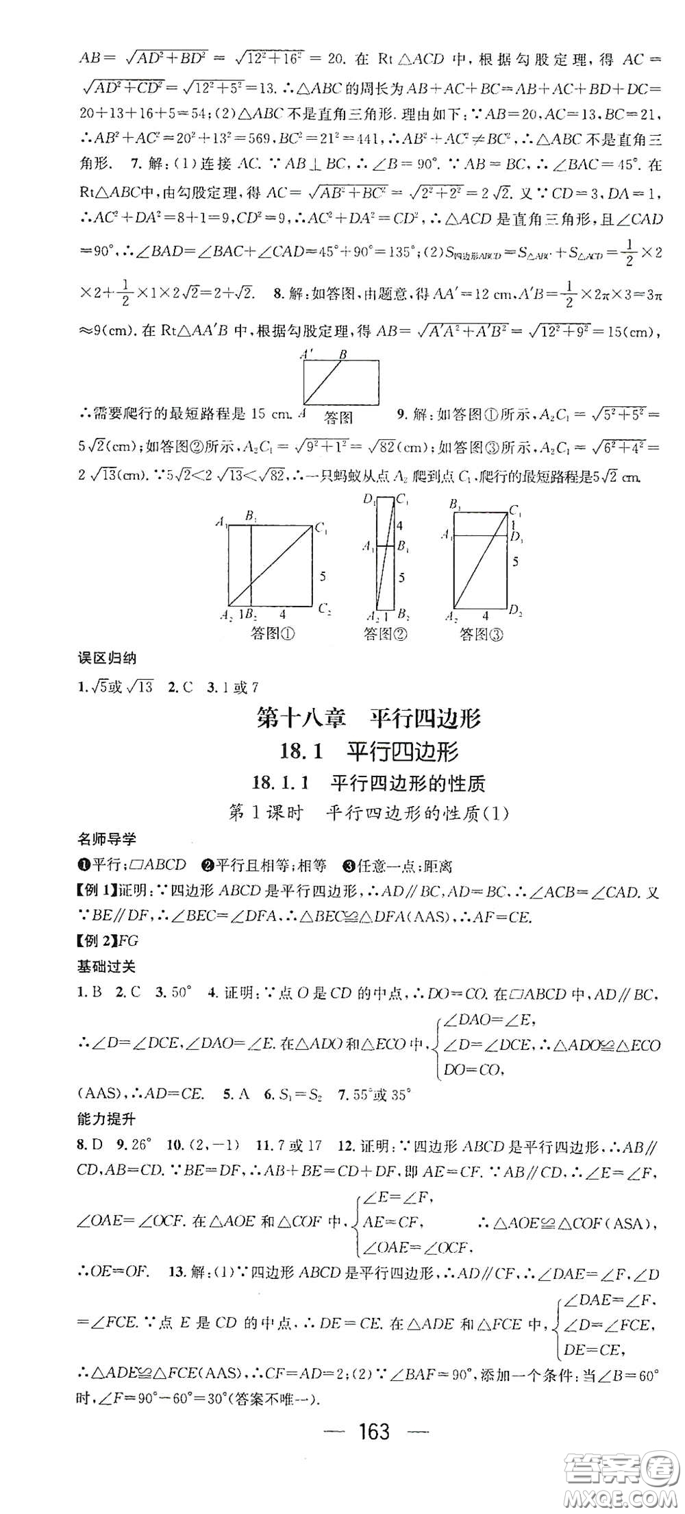 江西教育出版社2021名師測控八年級數(shù)學(xué)下冊人教版江西專版答案