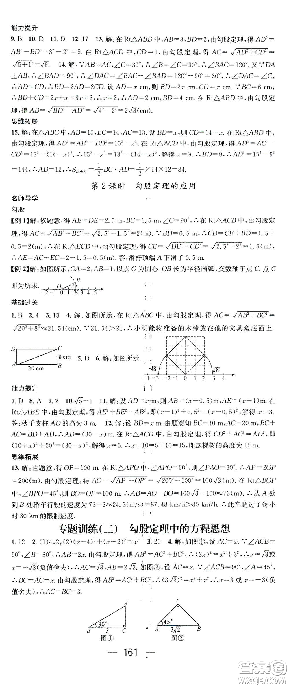 江西教育出版社2021名師測控八年級數(shù)學(xué)下冊人教版江西專版答案