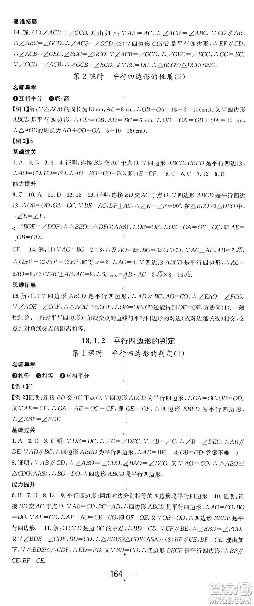 江西教育出版社2021名師測控八年級數(shù)學(xué)下冊人教版江西專版答案