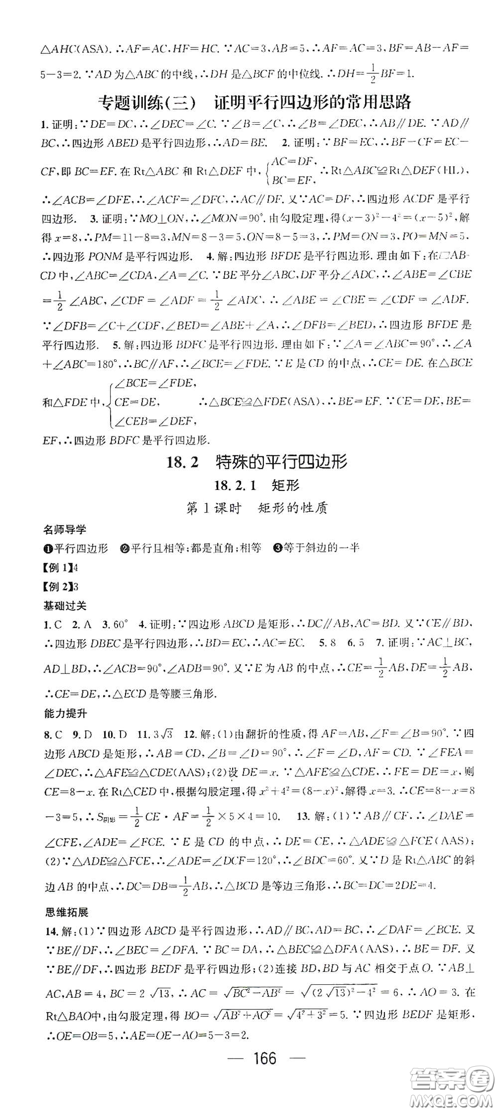 江西教育出版社2021名師測控八年級數(shù)學(xué)下冊人教版江西專版答案