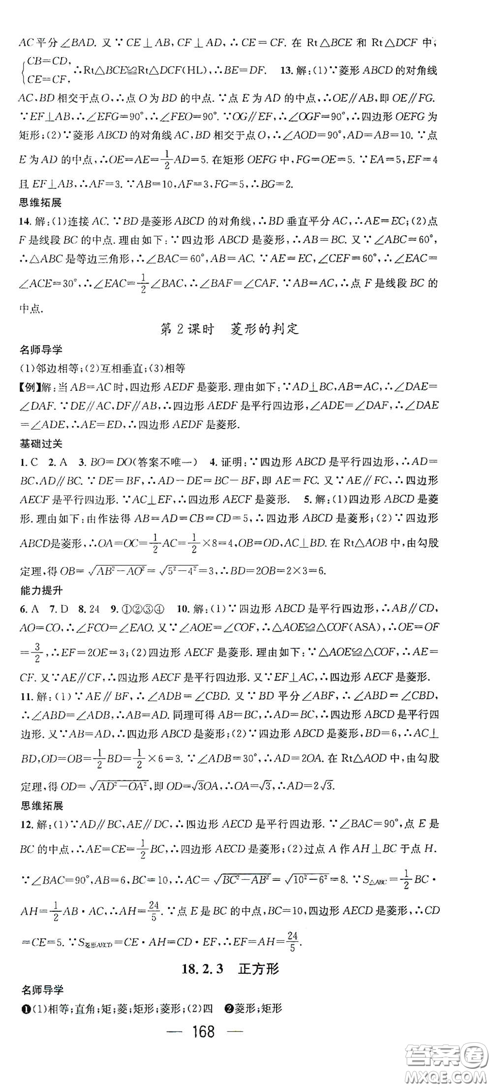 江西教育出版社2021名師測控八年級數(shù)學(xué)下冊人教版江西專版答案