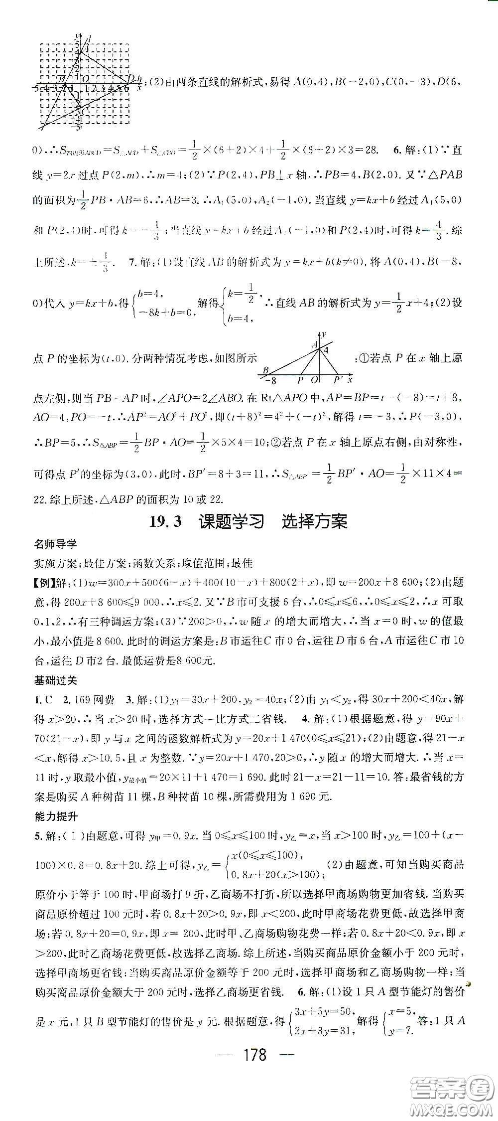 江西教育出版社2021名師測控八年級數(shù)學(xué)下冊人教版江西專版答案