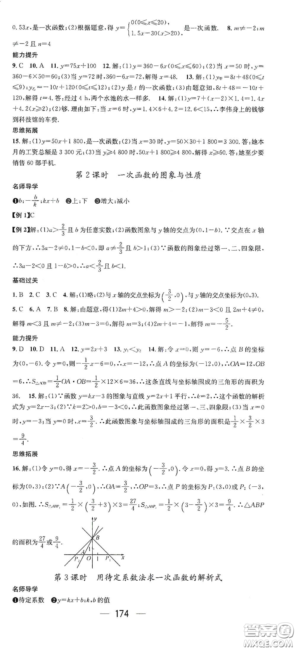 江西教育出版社2021名師測控八年級數(shù)學(xué)下冊人教版江西專版答案