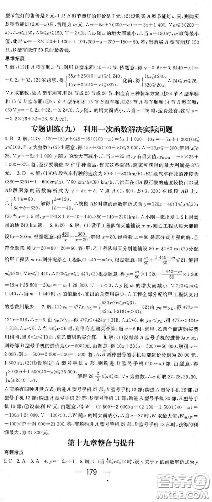 江西教育出版社2021名師測控八年級數(shù)學(xué)下冊人教版江西專版答案