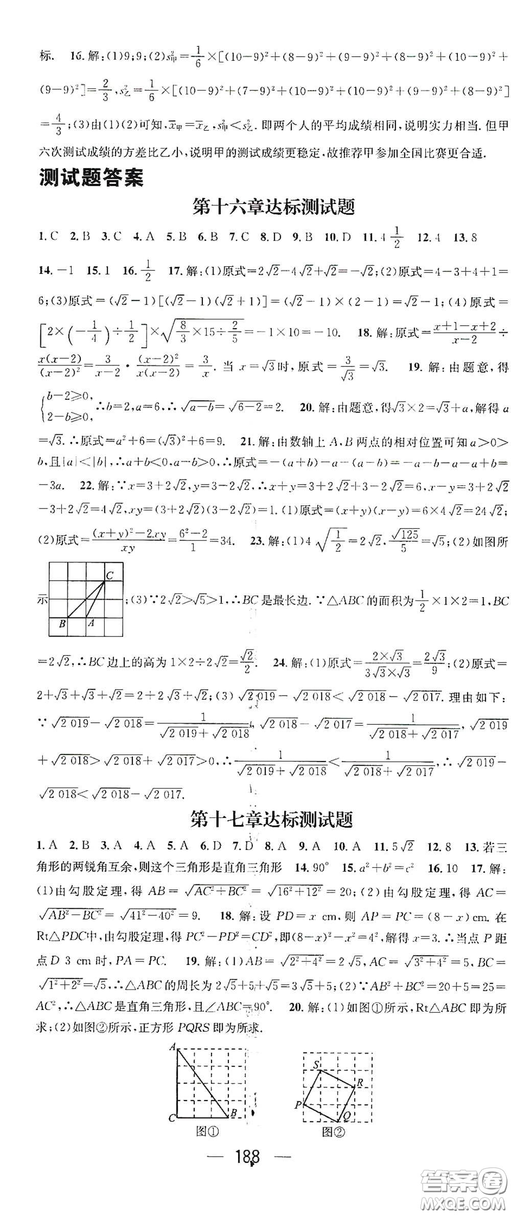 江西教育出版社2021名師測控八年級數(shù)學(xué)下冊人教版江西專版答案