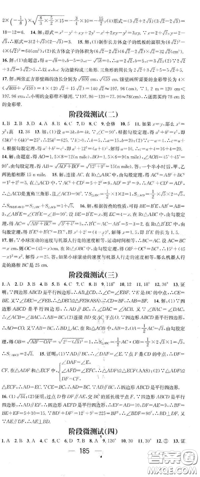 江西教育出版社2021名師測控八年級數(shù)學(xué)下冊人教版江西專版答案