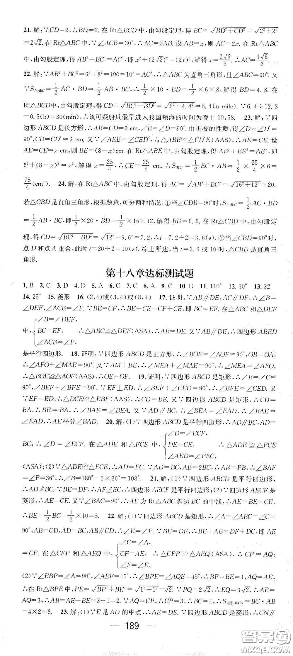 江西教育出版社2021名師測控八年級數(shù)學(xué)下冊人教版江西專版答案