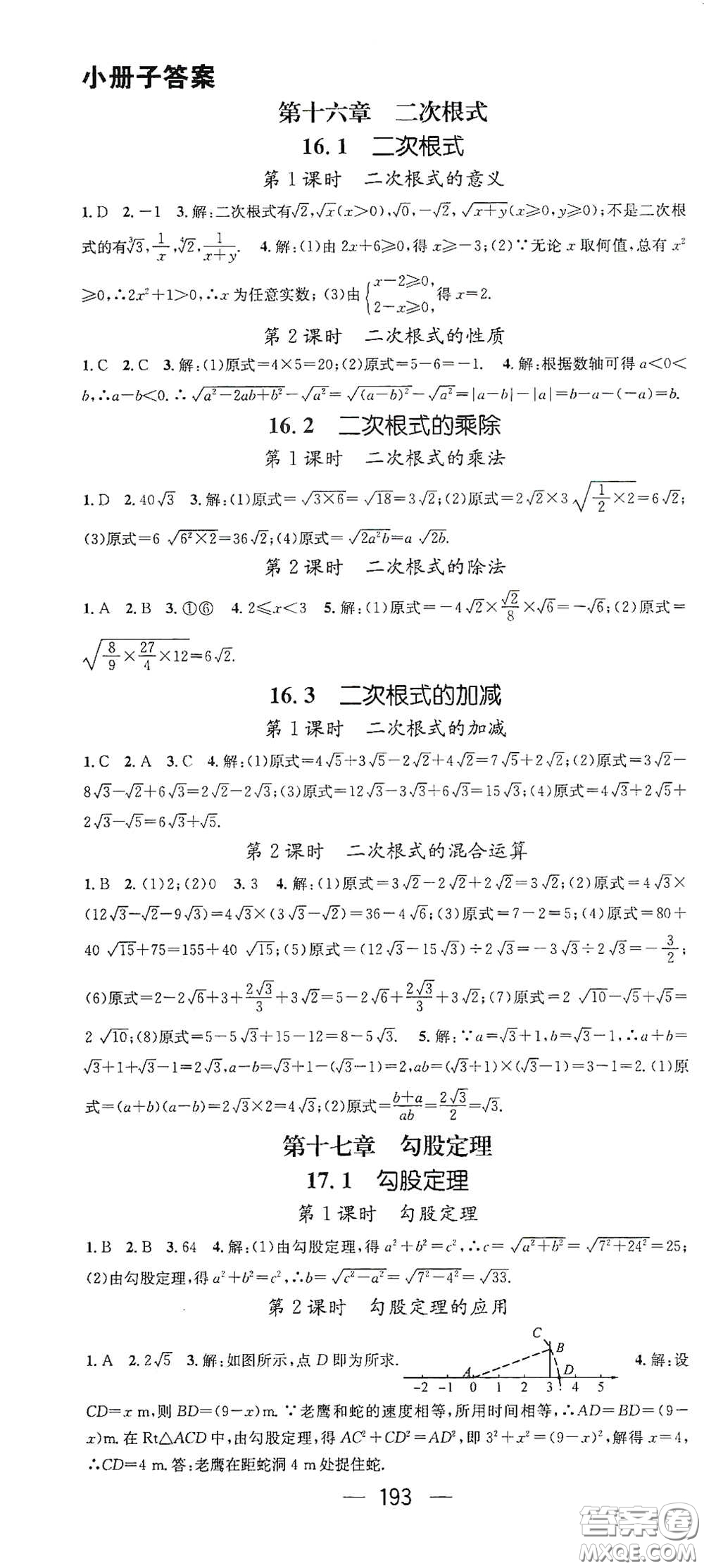 江西教育出版社2021名師測控八年級數(shù)學(xué)下冊人教版江西專版答案