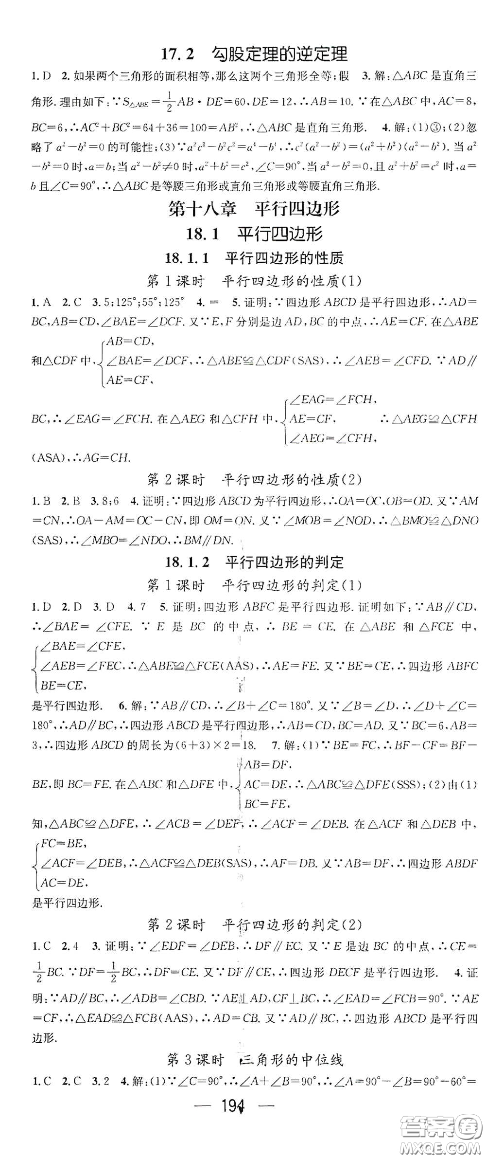 江西教育出版社2021名師測控八年級數(shù)學(xué)下冊人教版江西專版答案