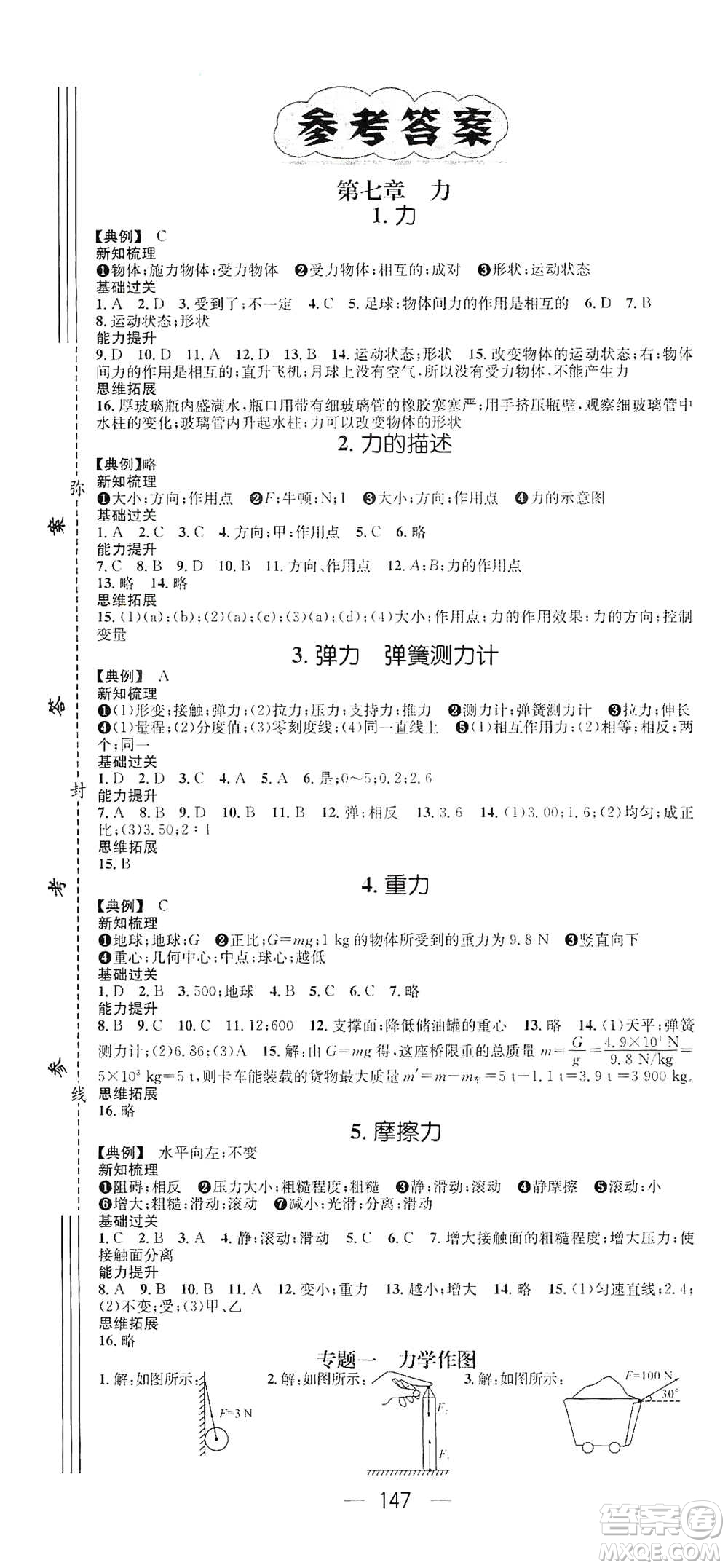 江西教育出版社2021名師測控八年級物理下冊教科版江西專版答案