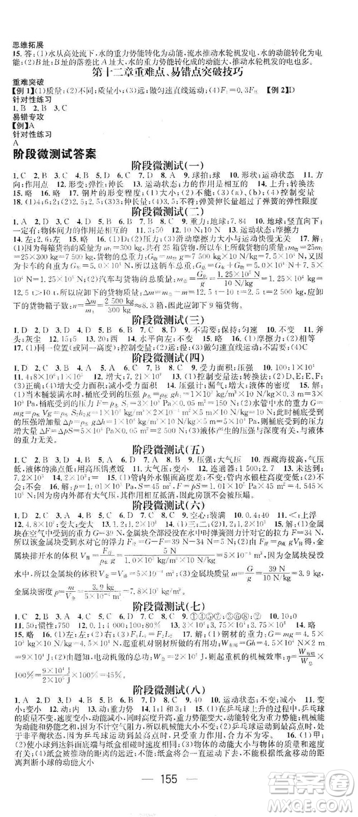 江西教育出版社2021名師測控八年級物理下冊教科版江西專版答案