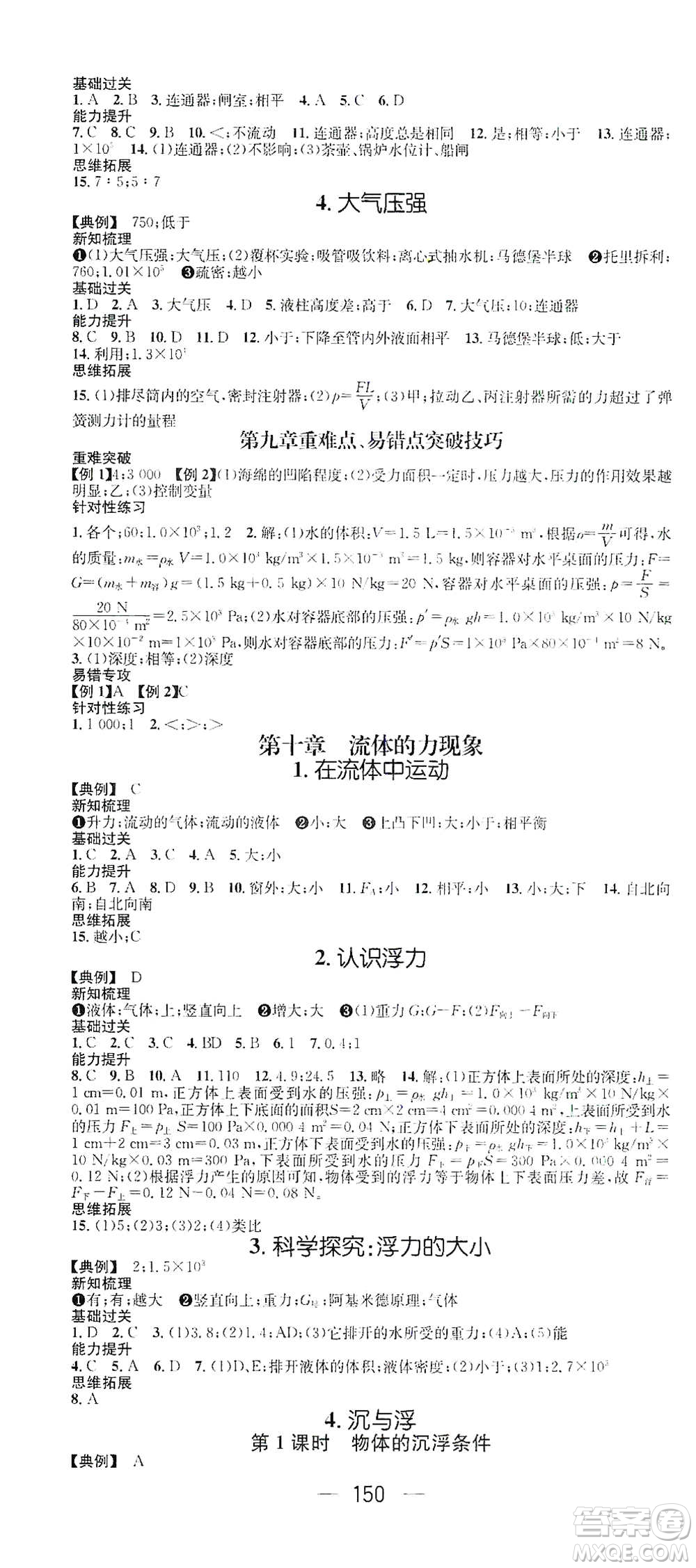 江西教育出版社2021名師測控八年級物理下冊教科版江西專版答案