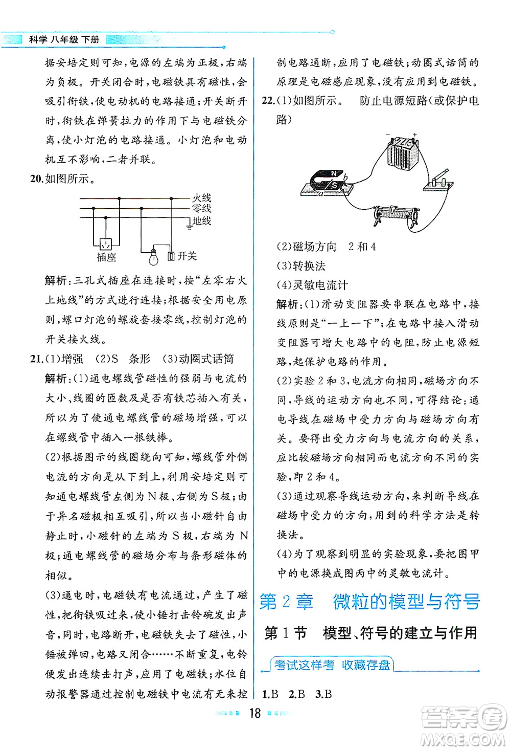 現(xiàn)代教育出版社2021教材解讀科學(xué)八年級下冊ZJ浙教版答案