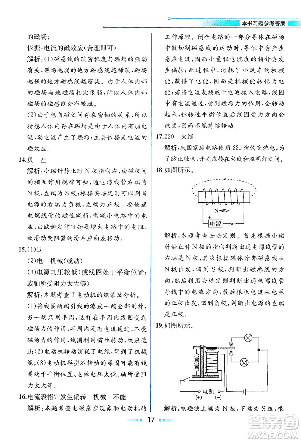 現(xiàn)代教育出版社2021教材解讀科學(xué)八年級下冊ZJ浙教版答案