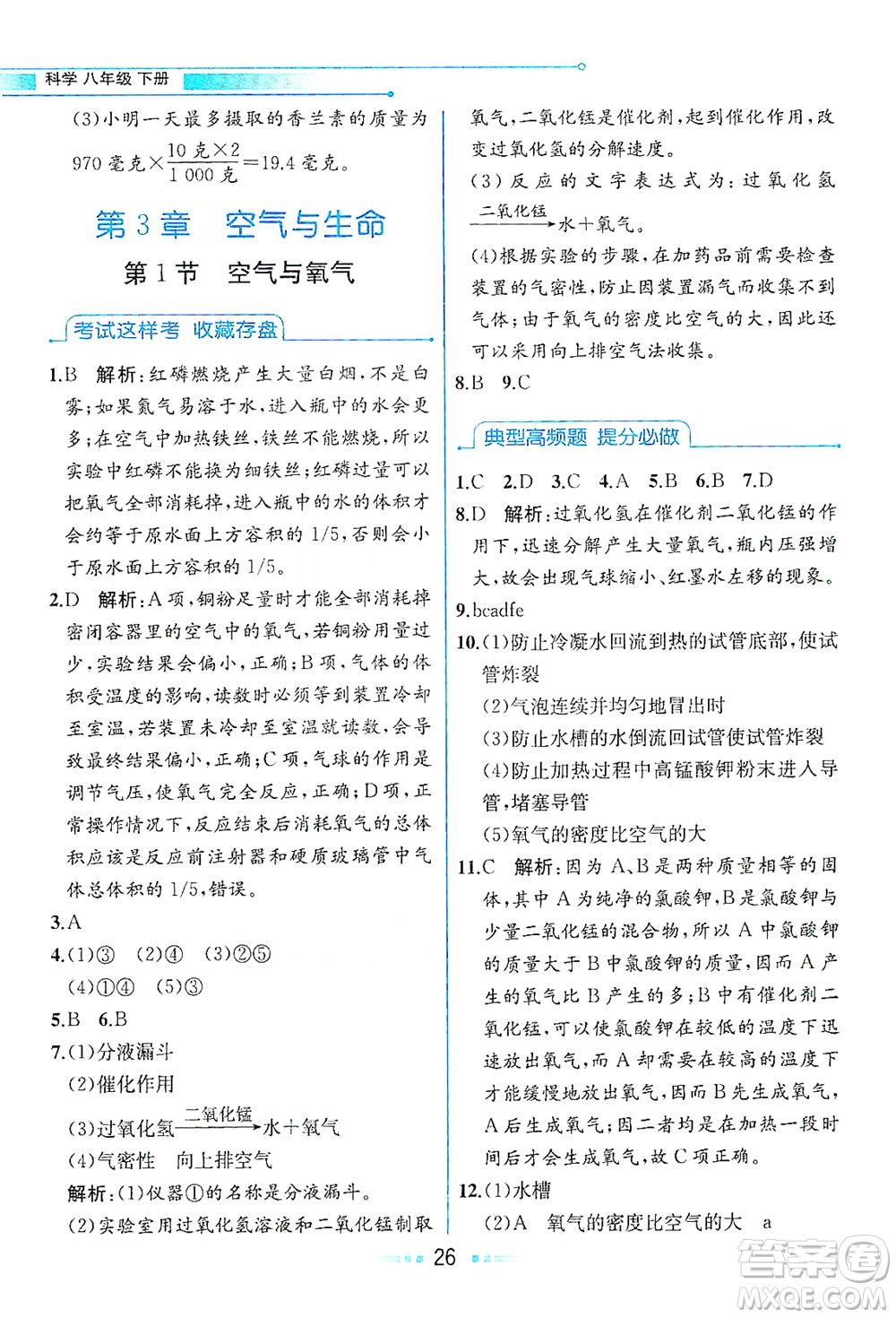 現(xiàn)代教育出版社2021教材解讀科學(xué)八年級下冊ZJ浙教版答案