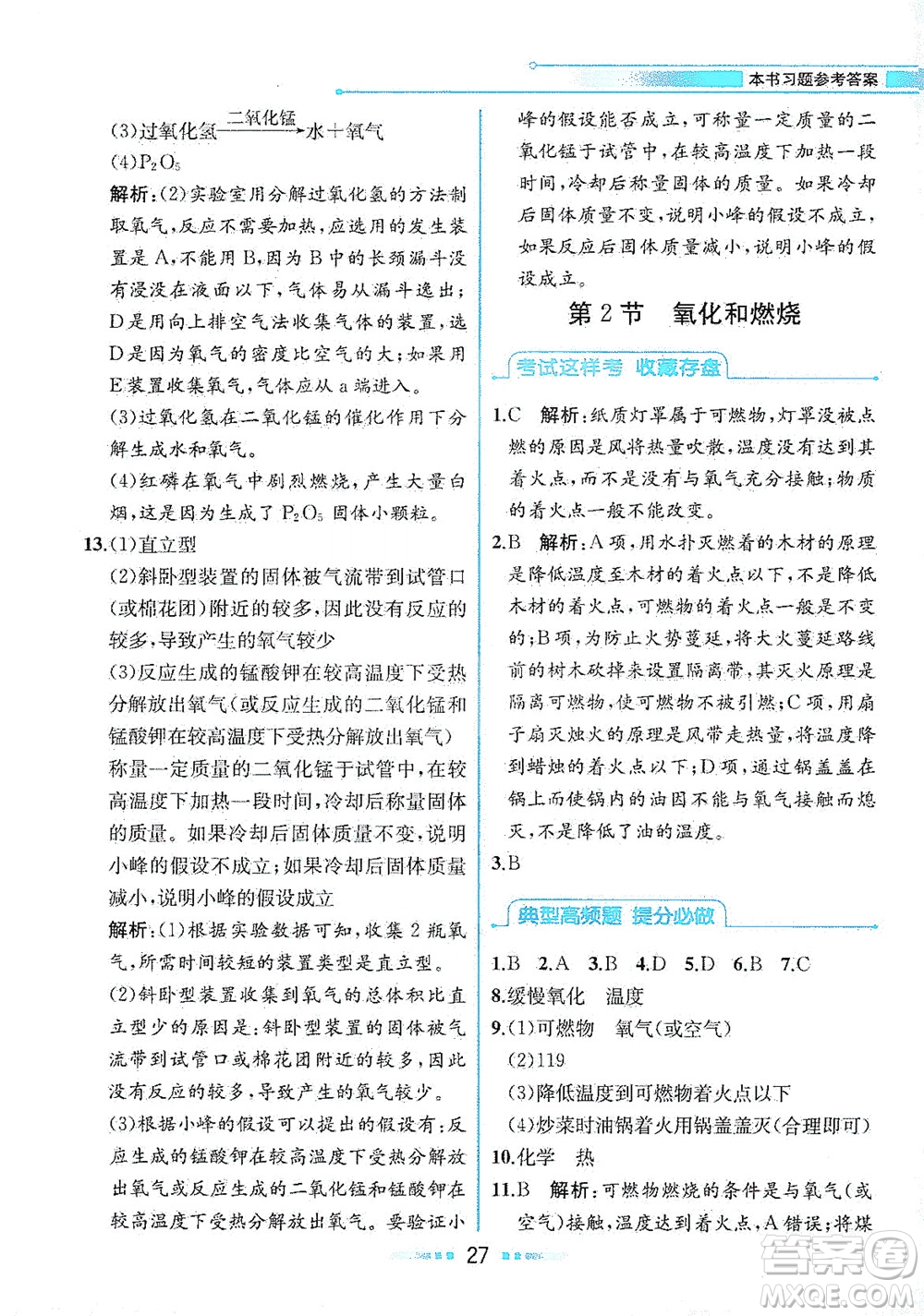 現(xiàn)代教育出版社2021教材解讀科學(xué)八年級下冊ZJ浙教版答案