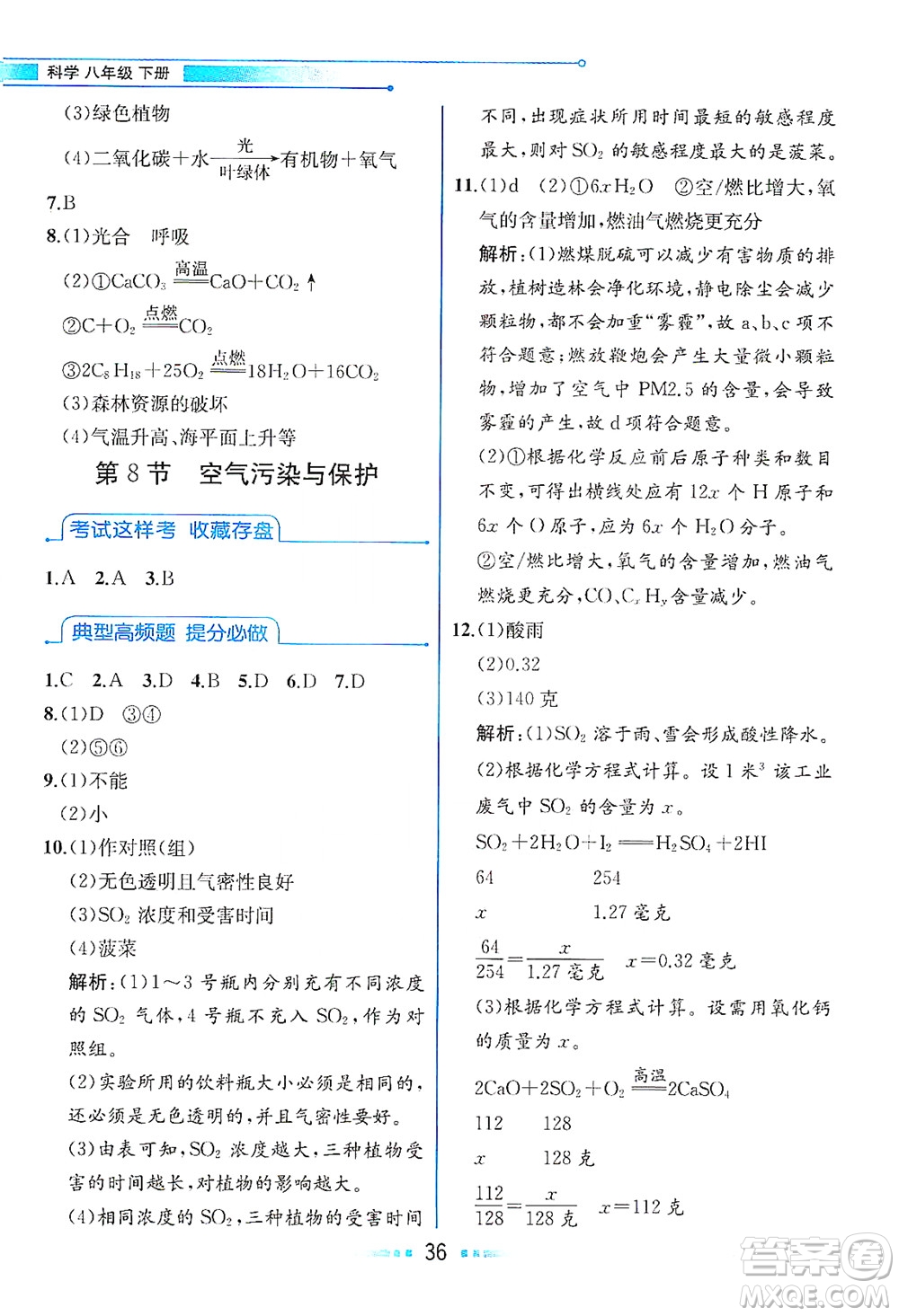 現(xiàn)代教育出版社2021教材解讀科學(xué)八年級下冊ZJ浙教版答案