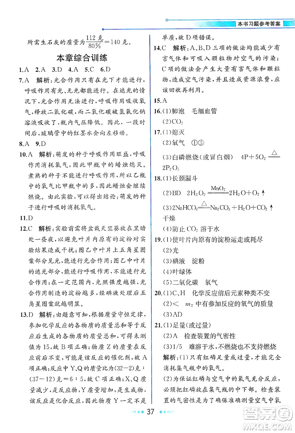 現(xiàn)代教育出版社2021教材解讀科學(xué)八年級下冊ZJ浙教版答案