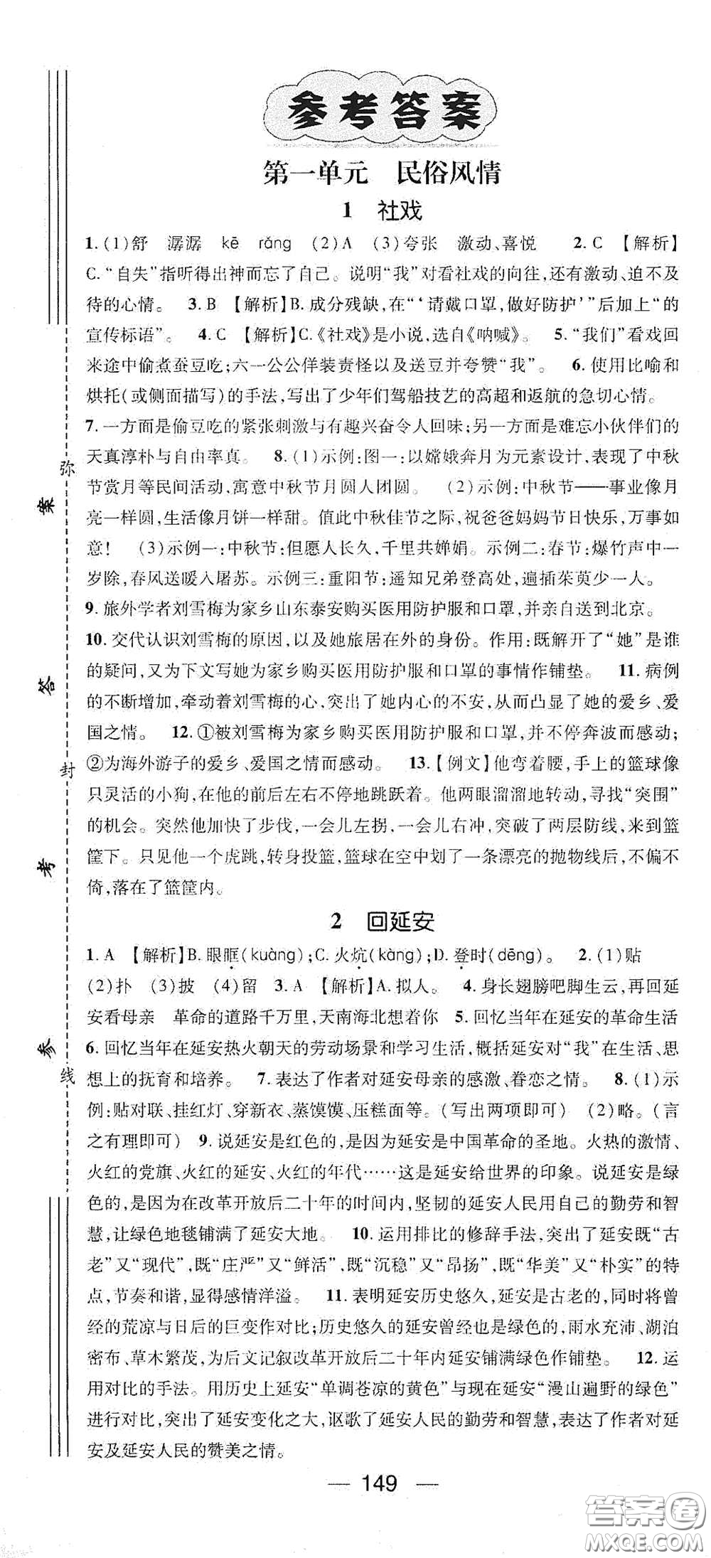 江西教育出版社2021名師測(cè)控八年級(jí)語文下冊(cè)人教版江西專版答案