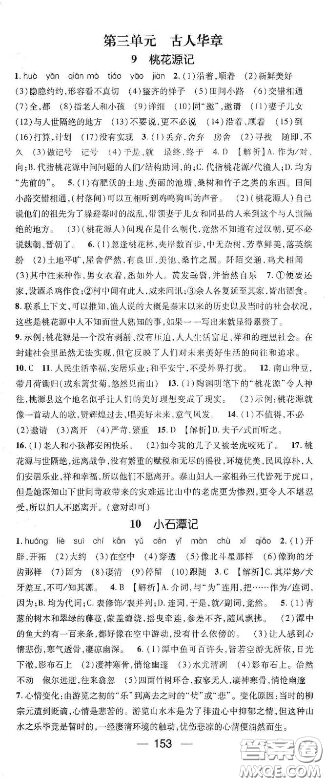 江西教育出版社2021名師測(cè)控八年級(jí)語文下冊(cè)人教版江西專版答案