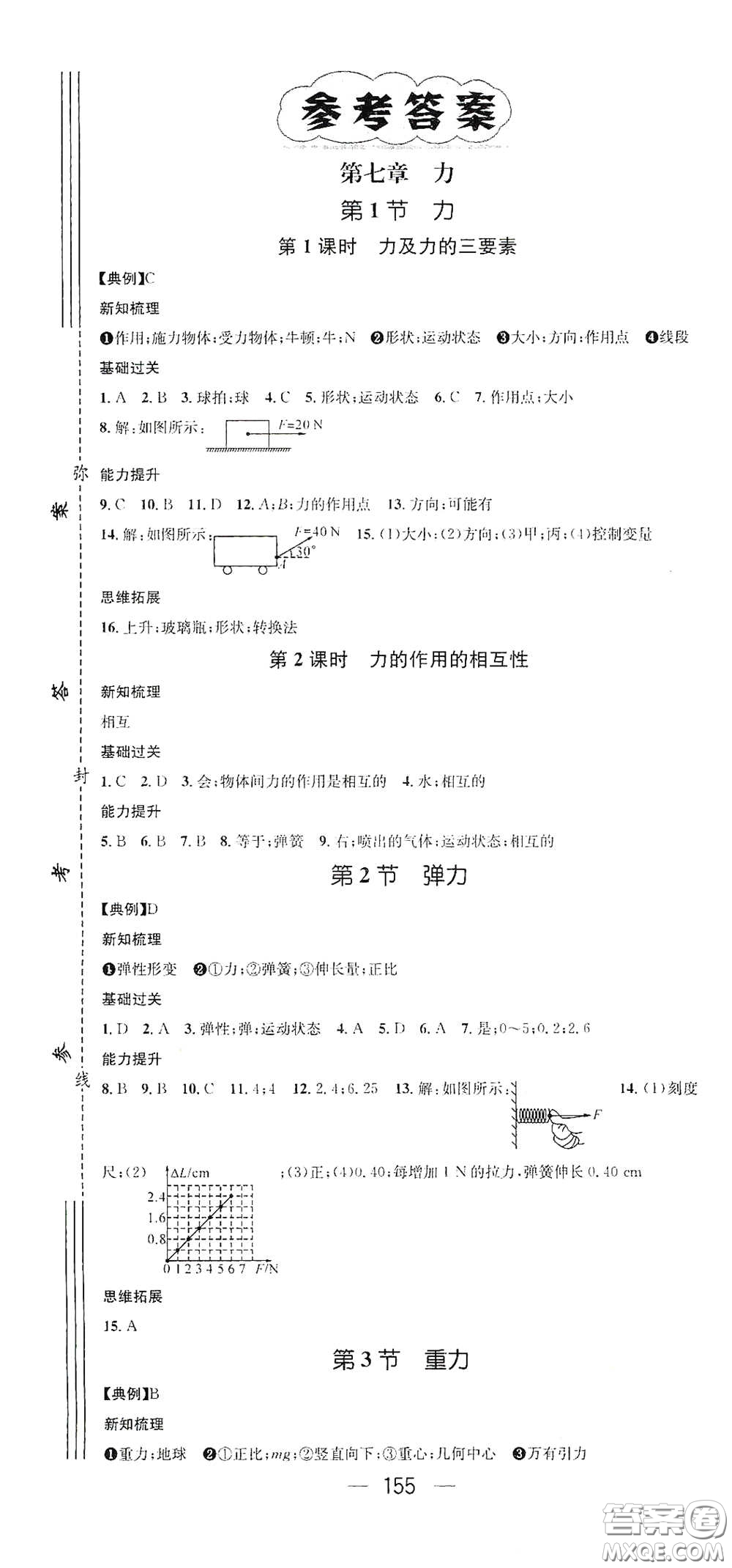 江西教育出版社2021名師測(cè)控八年級(jí)物理下冊(cè)人教版江西專(zhuān)版答案