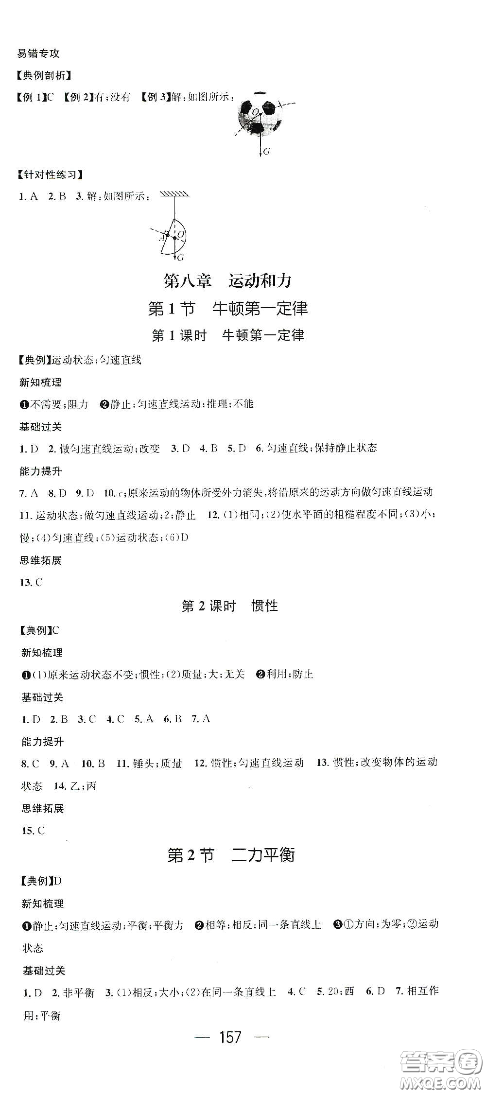 江西教育出版社2021名師測(cè)控八年級(jí)物理下冊(cè)人教版江西專(zhuān)版答案