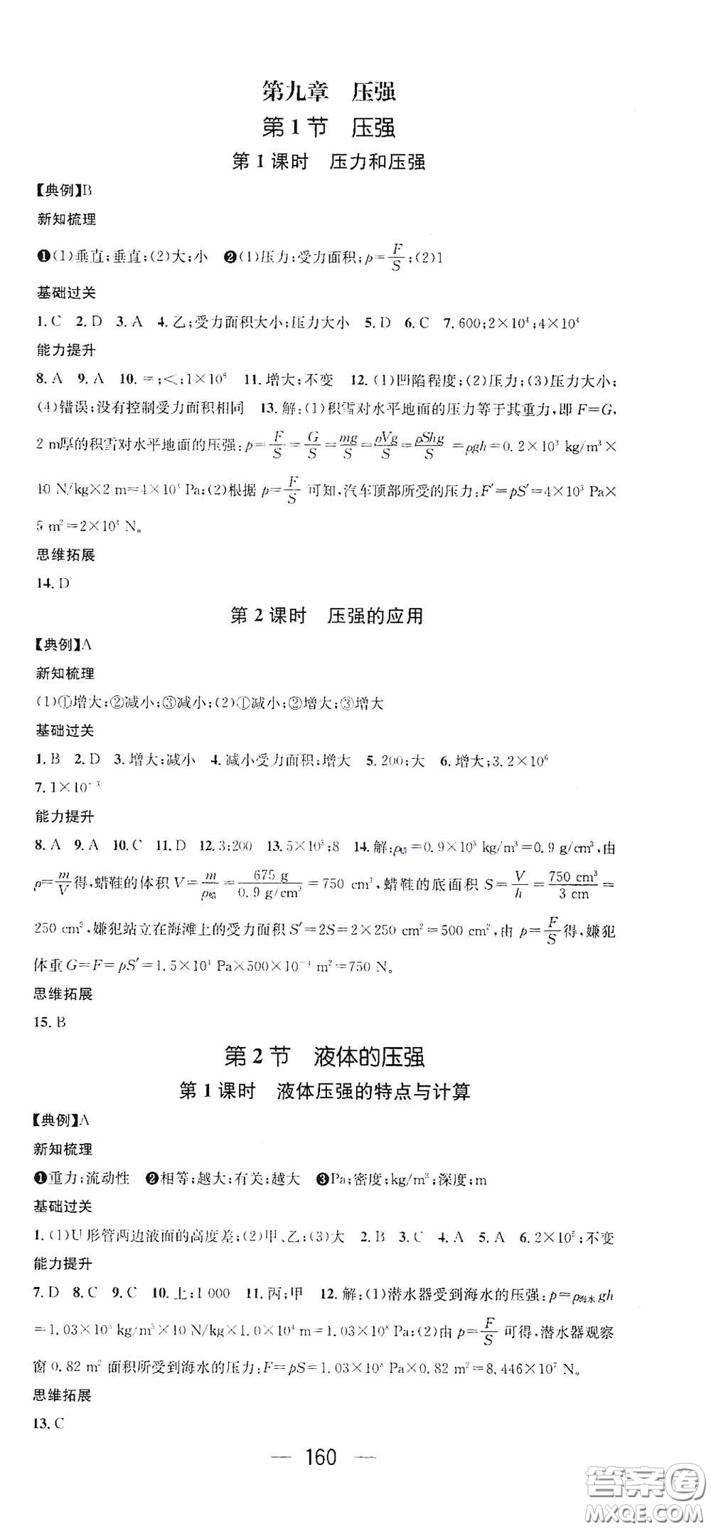 江西教育出版社2021名師測(cè)控八年級(jí)物理下冊(cè)人教版江西專(zhuān)版答案