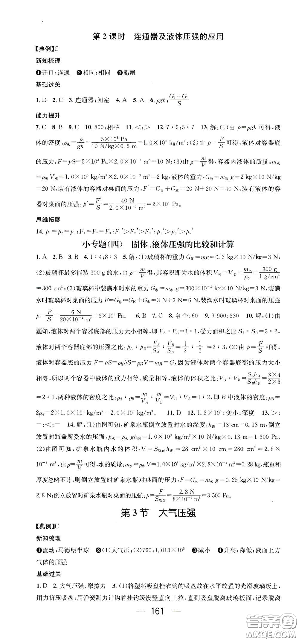 江西教育出版社2021名師測(cè)控八年級(jí)物理下冊(cè)人教版江西專(zhuān)版答案