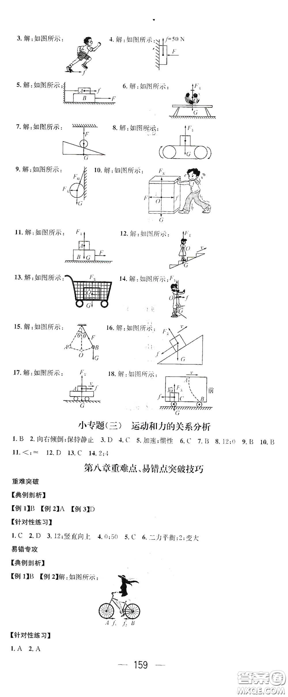 江西教育出版社2021名師測(cè)控八年級(jí)物理下冊(cè)人教版江西專(zhuān)版答案