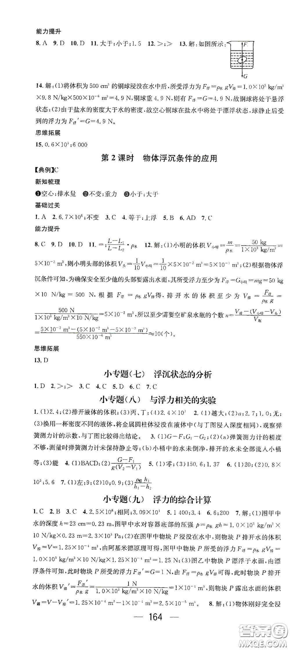 江西教育出版社2021名師測(cè)控八年級(jí)物理下冊(cè)人教版江西專(zhuān)版答案