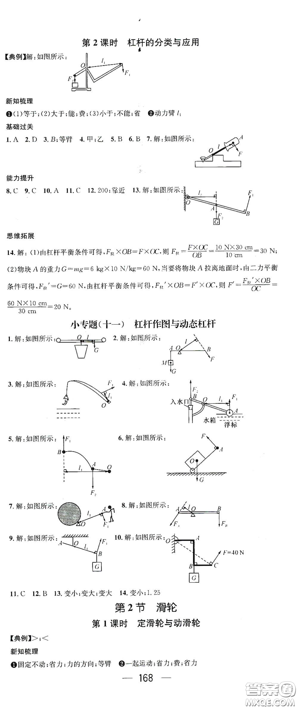 江西教育出版社2021名師測(cè)控八年級(jí)物理下冊(cè)人教版江西專(zhuān)版答案