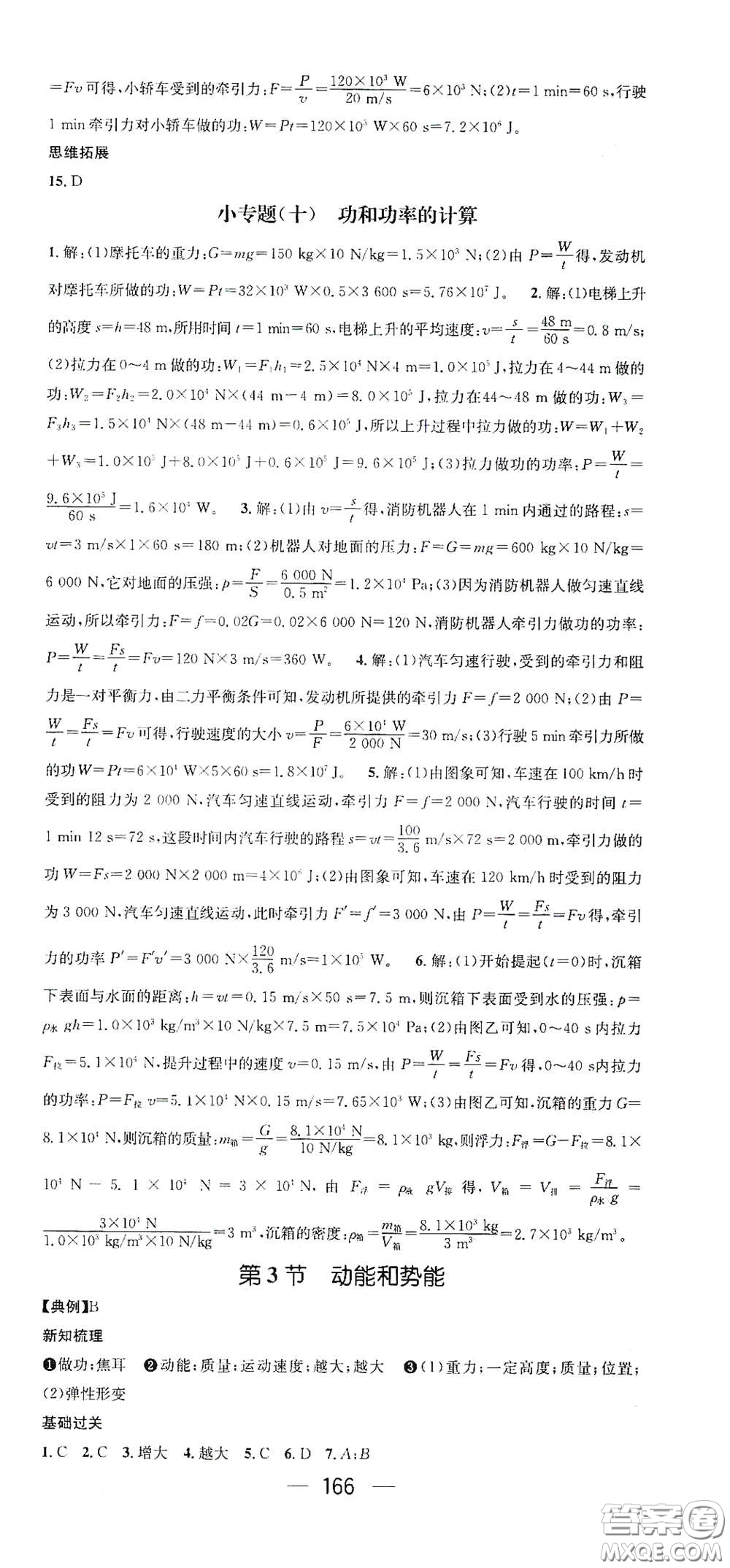 江西教育出版社2021名師測(cè)控八年級(jí)物理下冊(cè)人教版江西專(zhuān)版答案