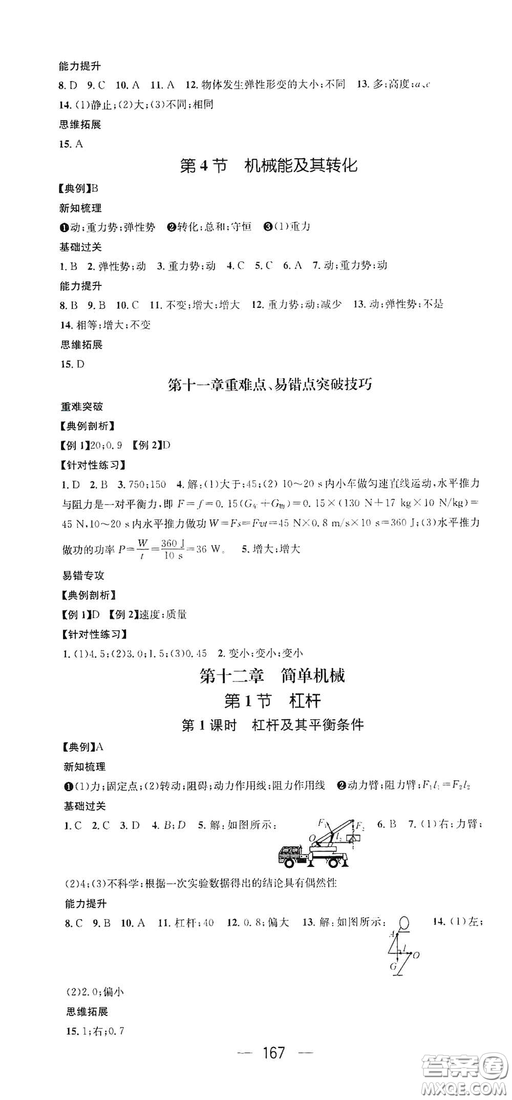 江西教育出版社2021名師測(cè)控八年級(jí)物理下冊(cè)人教版江西專(zhuān)版答案