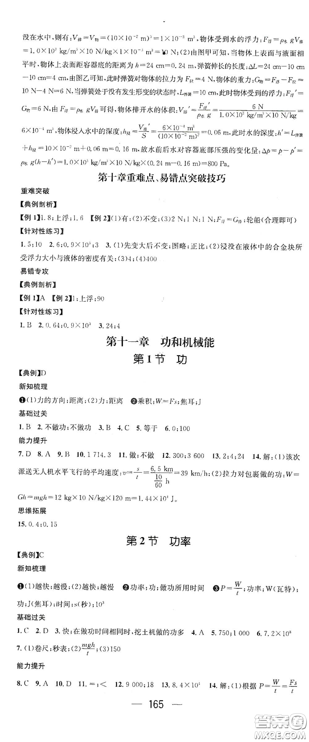 江西教育出版社2021名師測(cè)控八年級(jí)物理下冊(cè)人教版江西專(zhuān)版答案