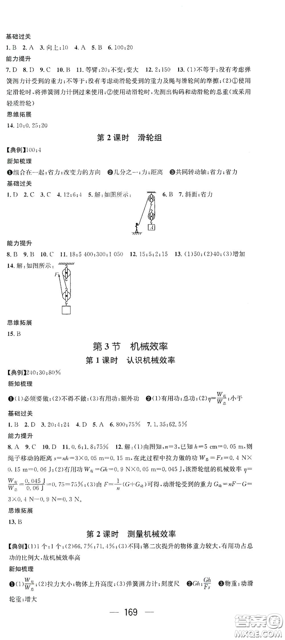 江西教育出版社2021名師測(cè)控八年級(jí)物理下冊(cè)人教版江西專(zhuān)版答案