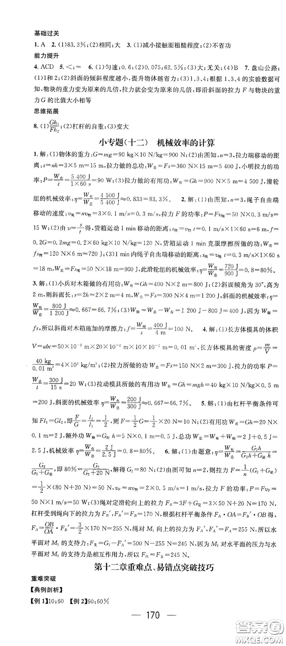 江西教育出版社2021名師測(cè)控八年級(jí)物理下冊(cè)人教版江西專(zhuān)版答案