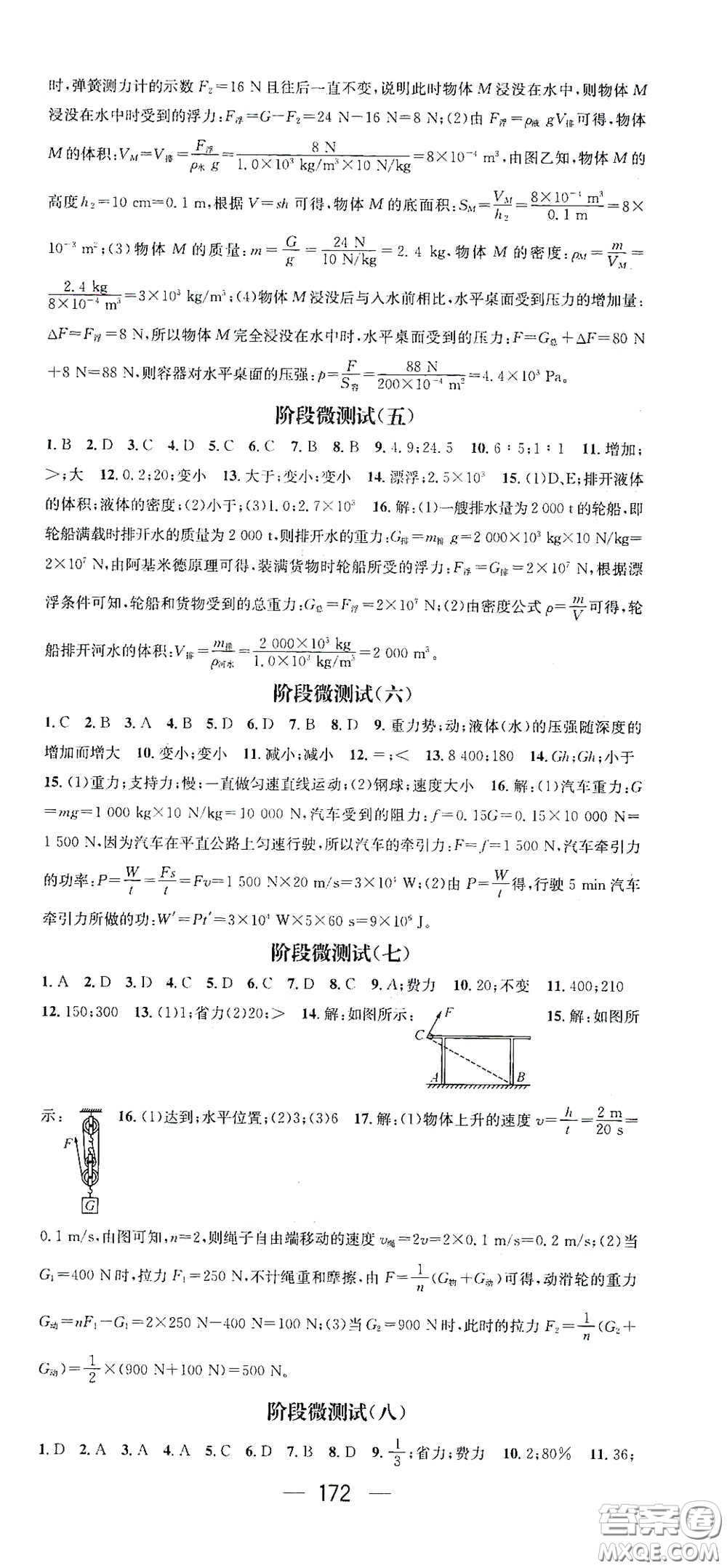 江西教育出版社2021名師測(cè)控八年級(jí)物理下冊(cè)人教版江西專(zhuān)版答案