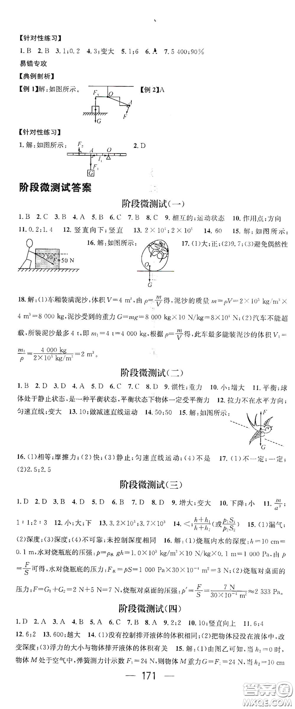 江西教育出版社2021名師測(cè)控八年級(jí)物理下冊(cè)人教版江西專(zhuān)版答案