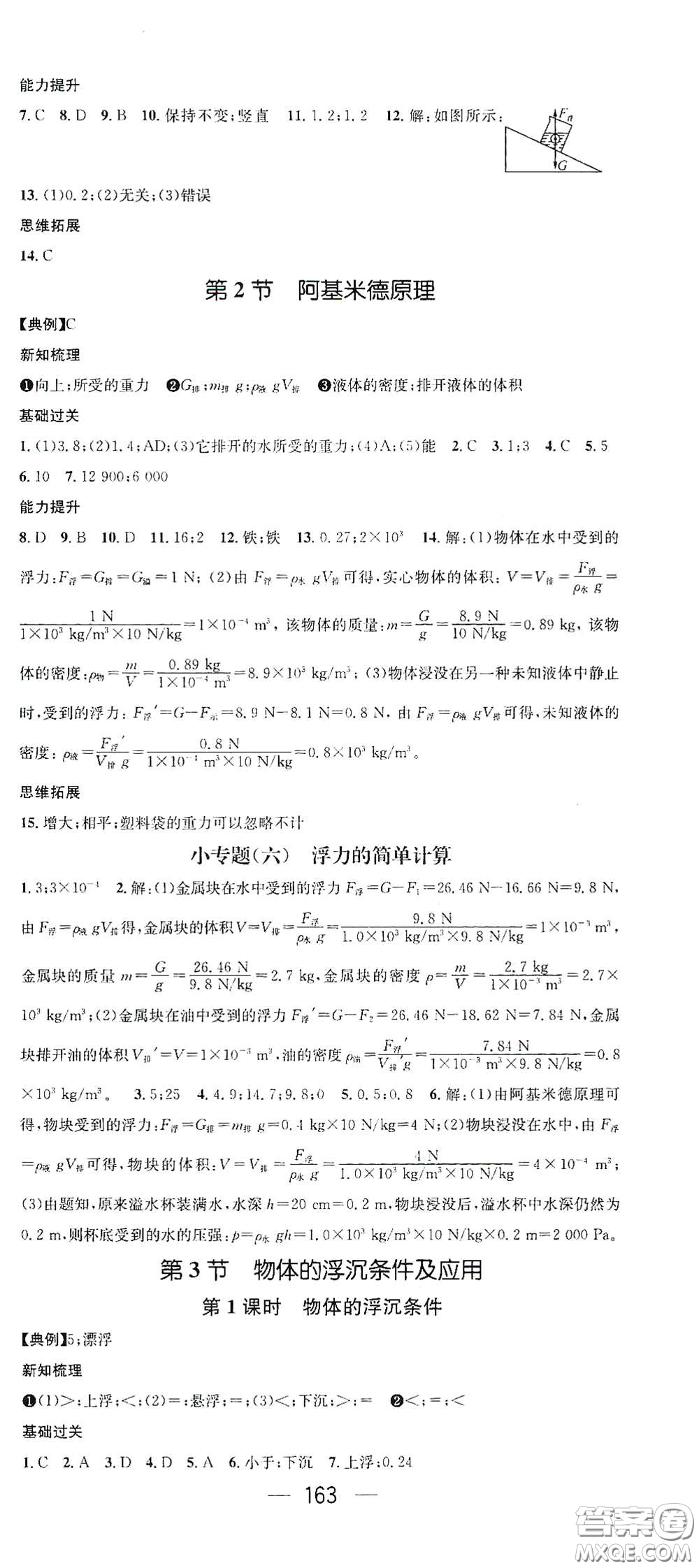 江西教育出版社2021名師測(cè)控八年級(jí)物理下冊(cè)人教版江西專(zhuān)版答案