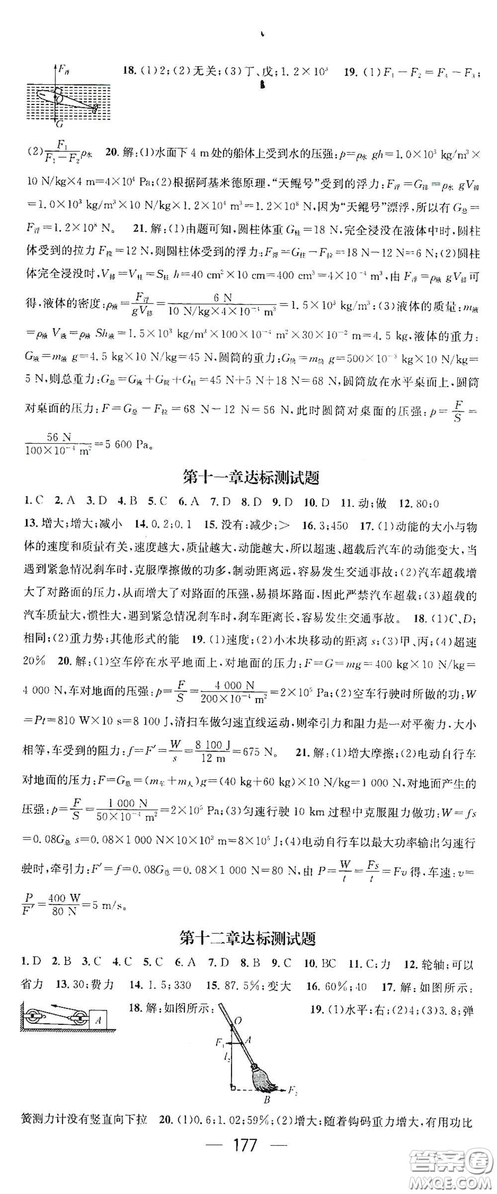 江西教育出版社2021名師測(cè)控八年級(jí)物理下冊(cè)人教版江西專(zhuān)版答案