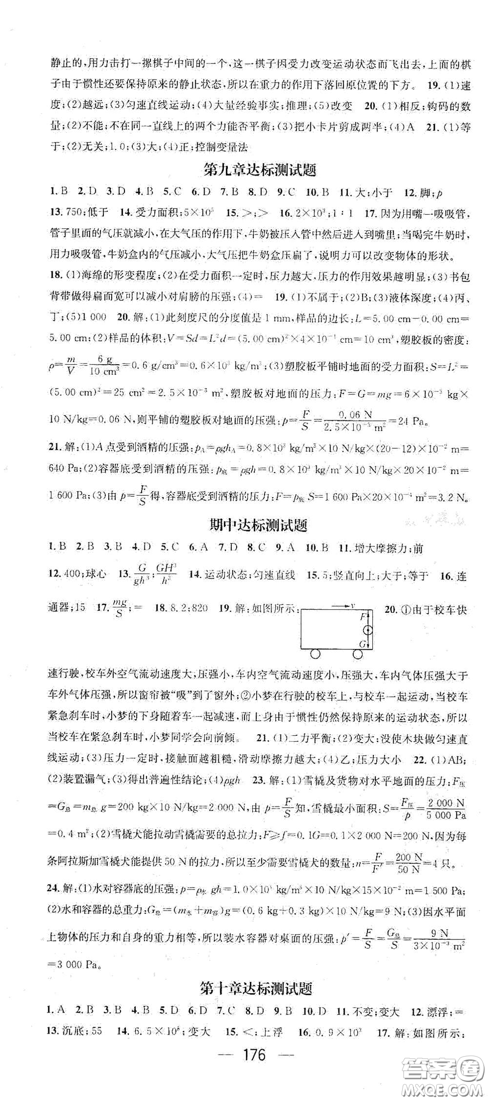 江西教育出版社2021名師測(cè)控八年級(jí)物理下冊(cè)人教版江西專(zhuān)版答案