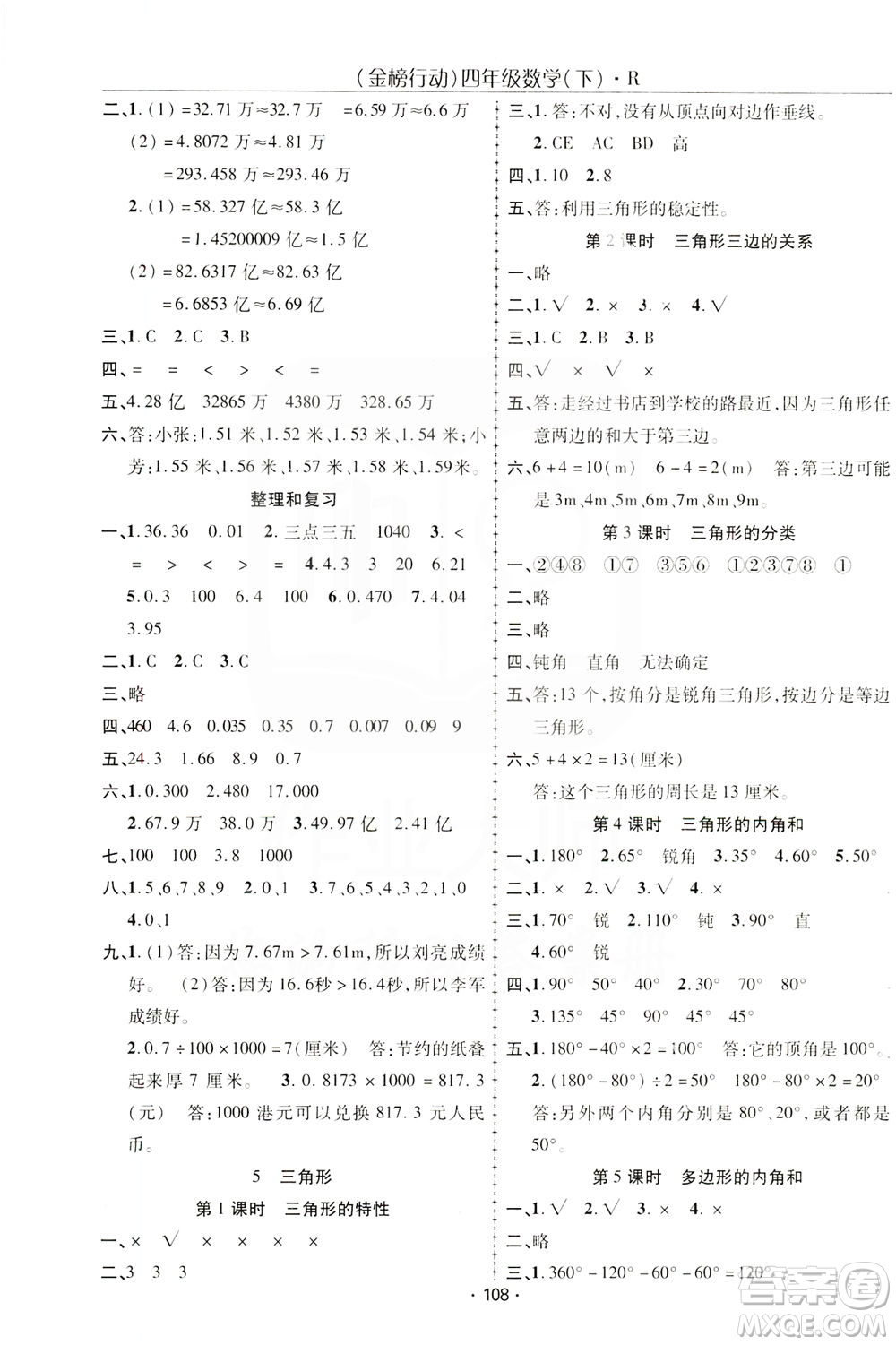 湖北科學(xué)技術(shù)出版社2021金榜行動數(shù)學(xué)四年級下冊R人教版答案