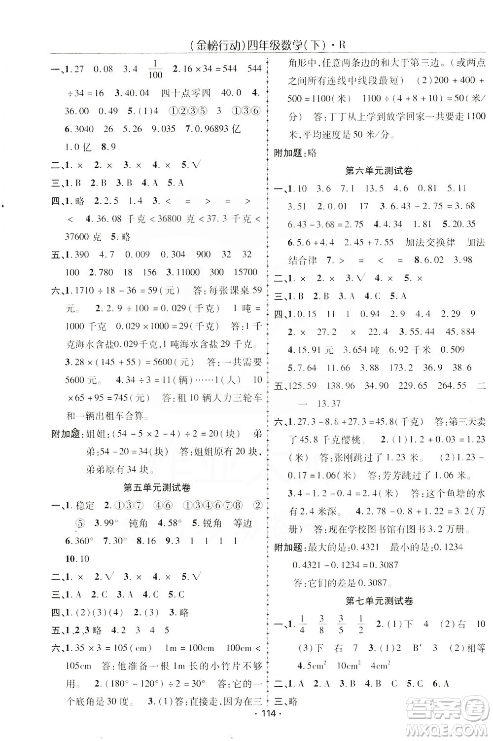 湖北科學(xué)技術(shù)出版社2021金榜行動數(shù)學(xué)四年級下冊R人教版答案