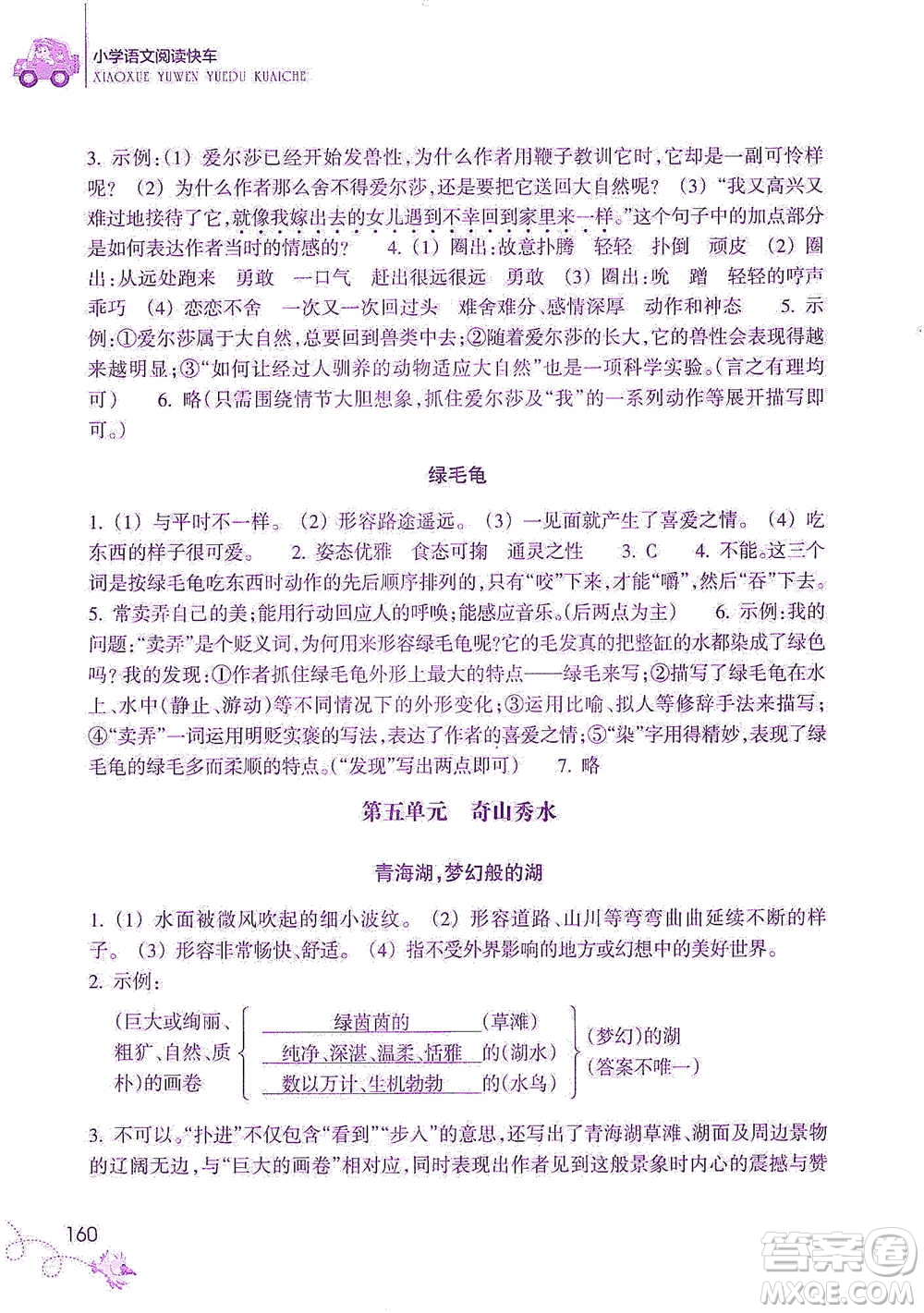 浙江教育出版社2021新課標小學語文閱讀快車四年級下冊參考答案