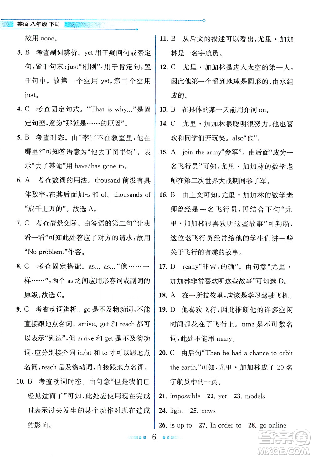 現(xiàn)代教育出版社2021教材解讀英語八年級下冊WY外研版答案