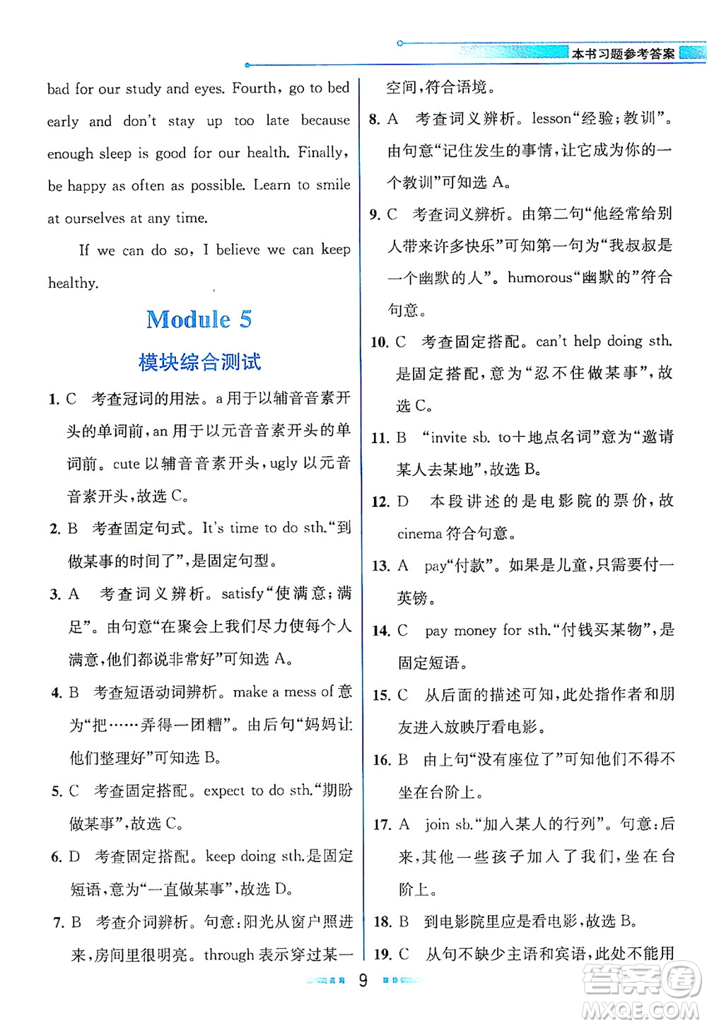 現(xiàn)代教育出版社2021教材解讀英語八年級下冊WY外研版答案